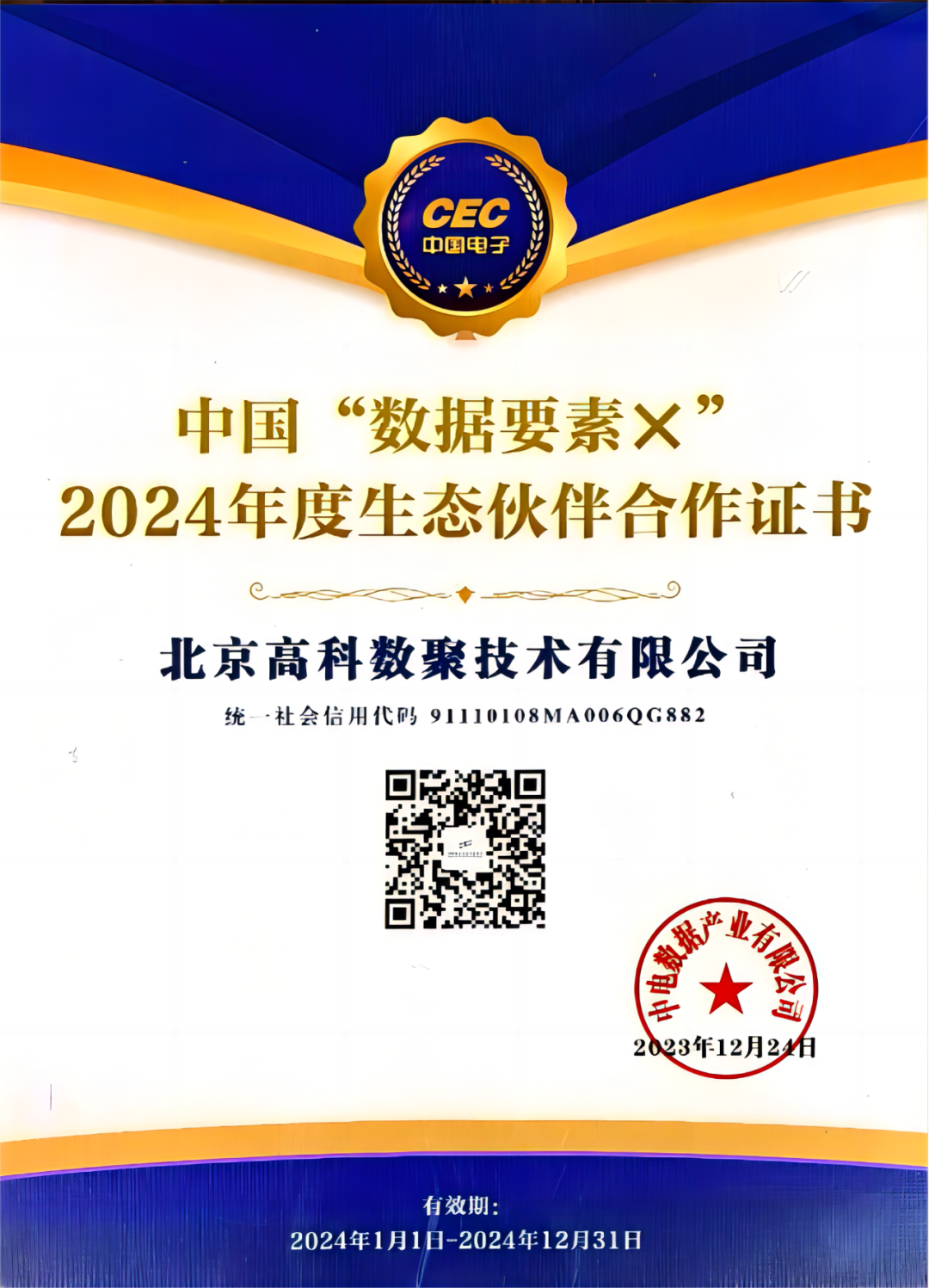 J9国际站 J9成为中国“数据要素×”生态合作伙伴