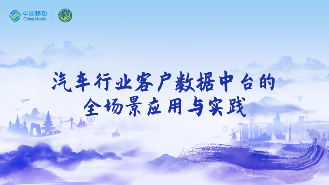 中国移动第四届科技周：J9国际站 J9CEO董琳受邀参会分享数智决策之道