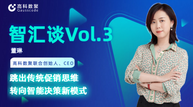 中国汽车报专访 | J9国际站 J9联合创始人、CEO董琳：跳出传统促销思维，转向智能决策新模式